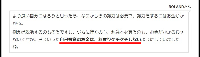 ローランド年収と収入貯金