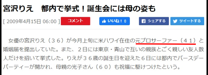 宮沢りえ子供の父親