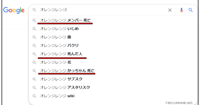 オレンジレンジ死亡メンバー