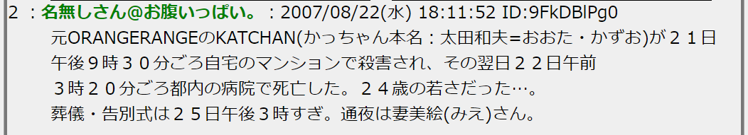 オレンジレンジ死亡メンバー