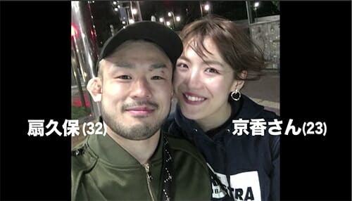 扇久保博正の結婚離婚彼女