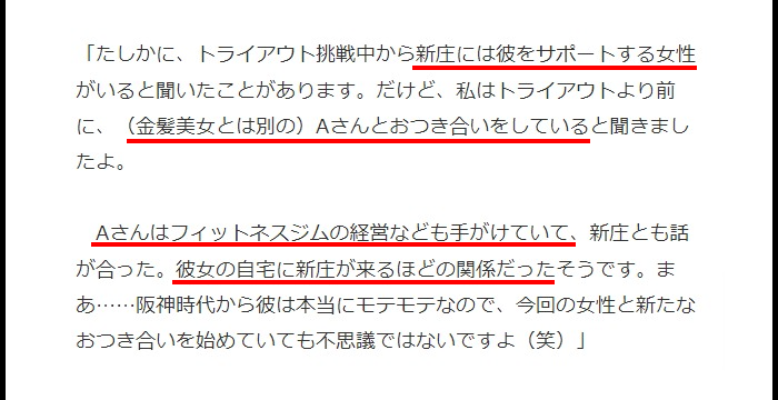 新庄剛志の再婚と歴代彼女