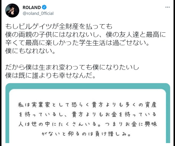 ローランド年収と収入貯金