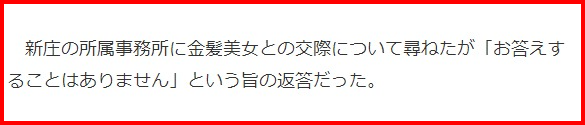 新庄剛志の再婚と歴代彼女