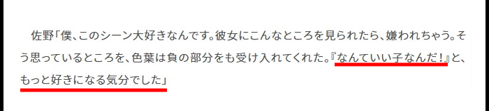 佐野勇斗の彼女は唐田えりか