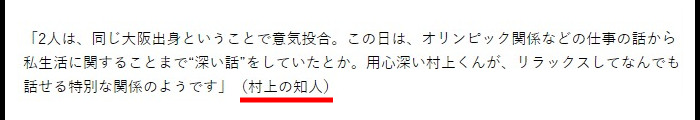 青柳美扇と村上信五の結婚