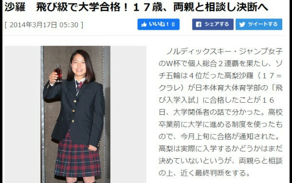 高梨沙羅の結婚相手と彼氏