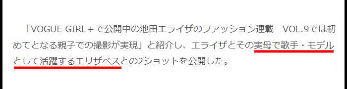 池田エライザ母親画像歌手