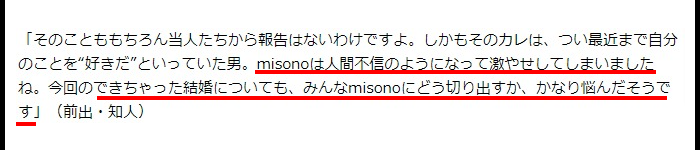 倖田來未旦那ヒモmisono