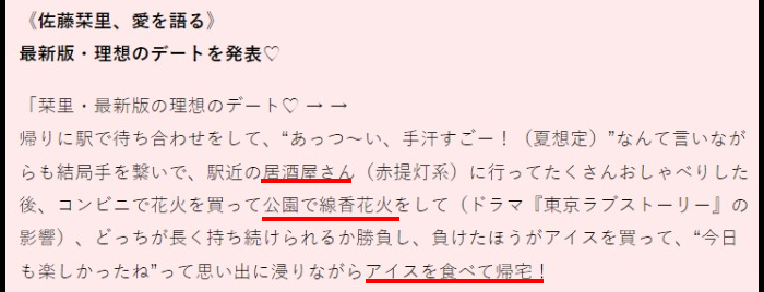 佐藤栞里の彼氏と結婚