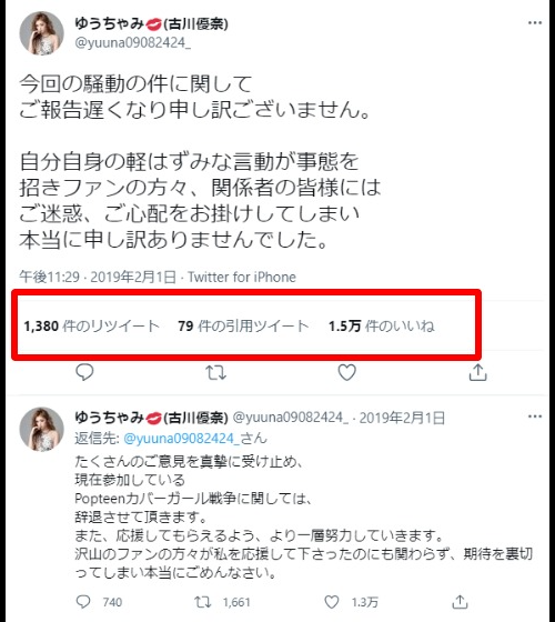 ゆうちゃみ彼氏炎上