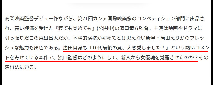 佐野勇斗の彼女は唐田えりか