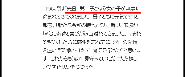 白石美帆と長野博の馴れ初め