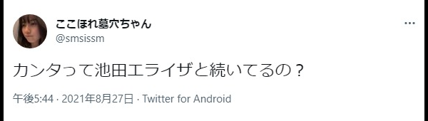 池田エライザ彼氏カンタ別れた