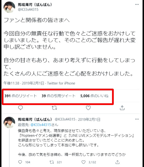 ゆうちゃみ彼氏炎上