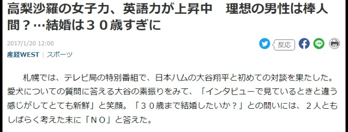 高梨沙羅の結婚相手と彼氏