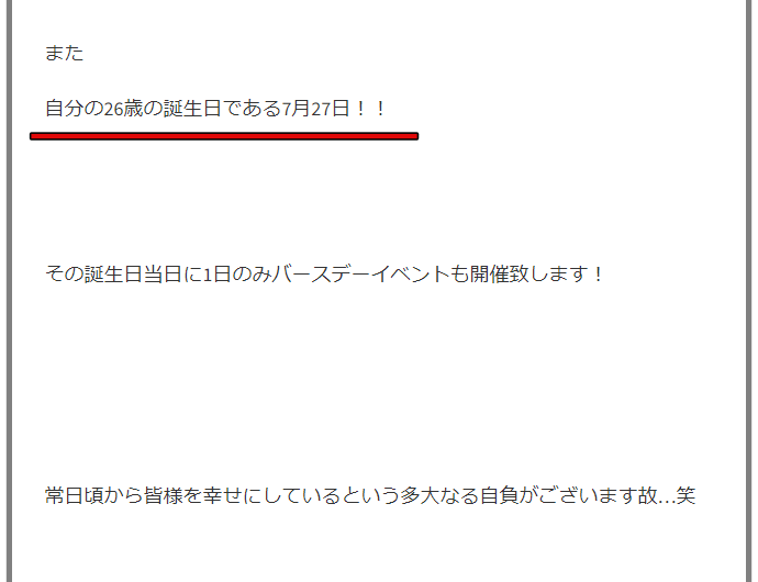 ローランド身長サバ読み