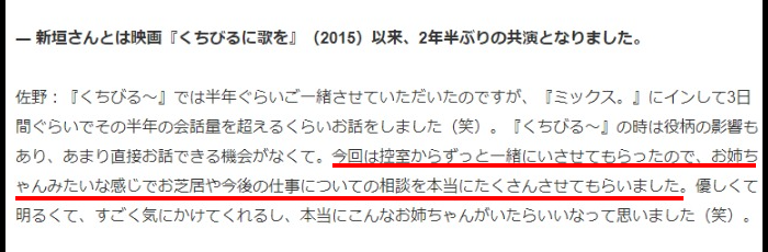 佐野勇斗の彼女は唐田えりか