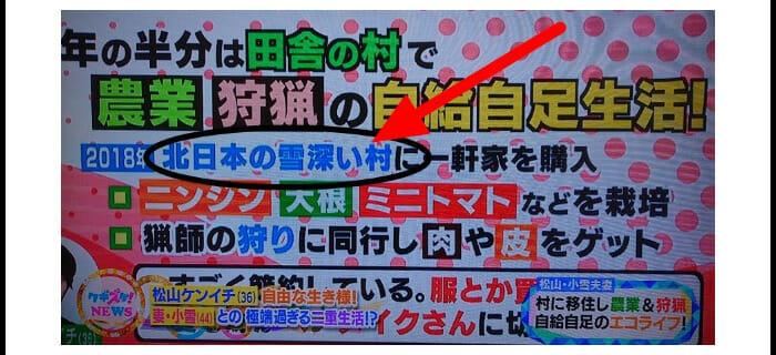 松山ケンイチ住まい田舎暮らし