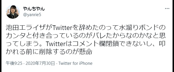 池田エライザ彼氏カンタ別れた