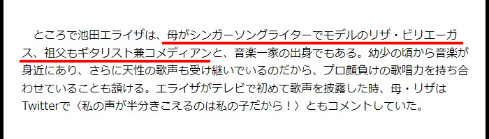 池田エライザ母親画像歌手