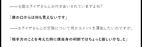 池田エライザ彼氏カンタ別れた