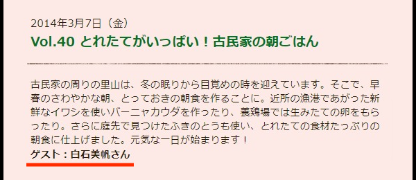 白石美帆と長野博の馴れ初め