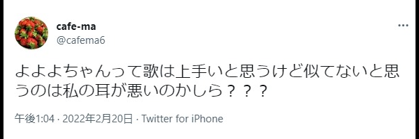 よよよちゃん歌下手似てない