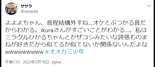 よよよちゃん歌下手似てない