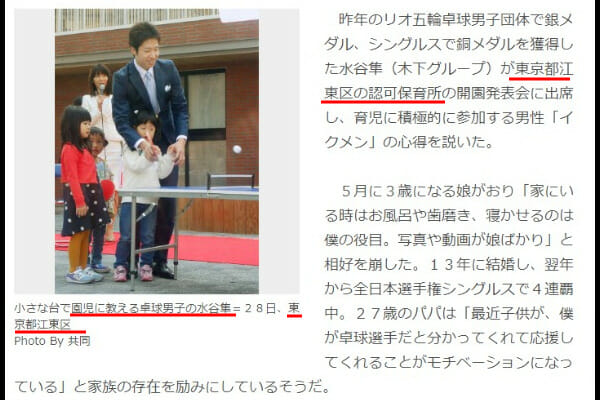 水谷隼の子供娘の学校どこ