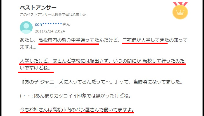 三宅健の双子の姉と弟