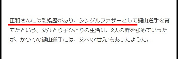 鍵山優真父の脳梗塞と母親