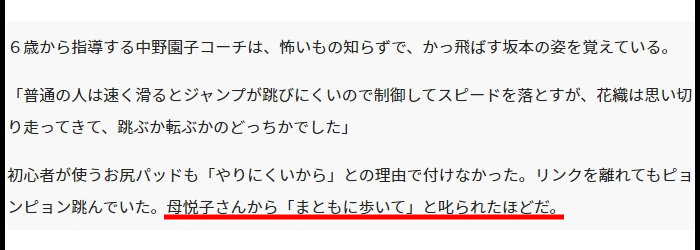 坂本花織の姉と父親と母親