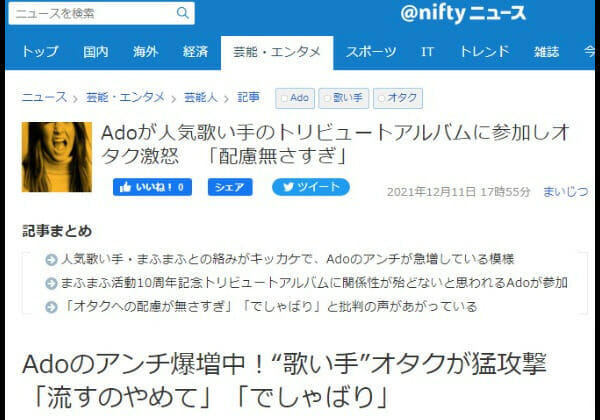 Ado素顔と本名と顔バレ