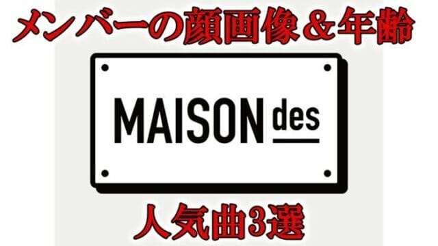 MAISONdesメゾンデ顔年齢