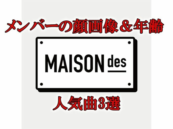 MAISONdesメゾンデ顔年齢