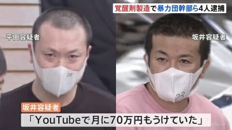 坂井俊太Youtuber敵刺