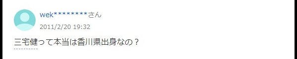 三宅健の双子の姉と弟