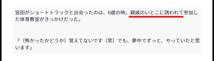 宮田将吾の中学高校と姉