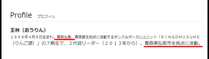 王林の本名と中国人ハーフ