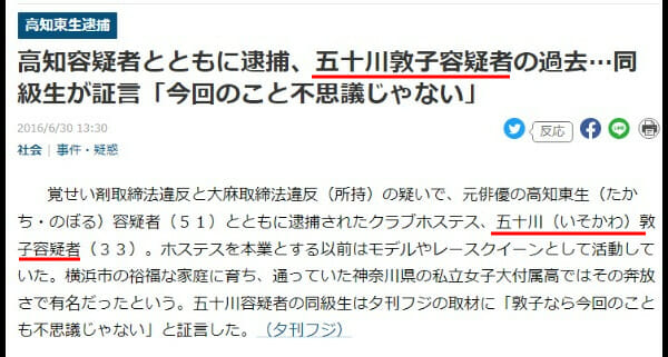 高島礼子の再婚と高知東生