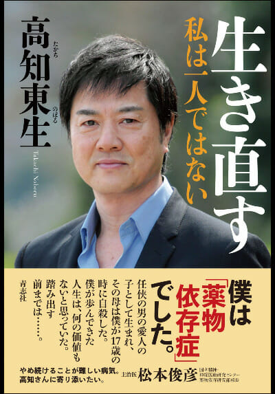 高島礼子の再婚と高知東生