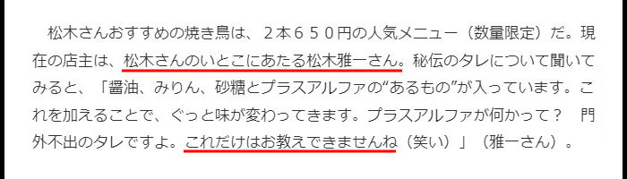 松木安太郎うなぎ屋実家