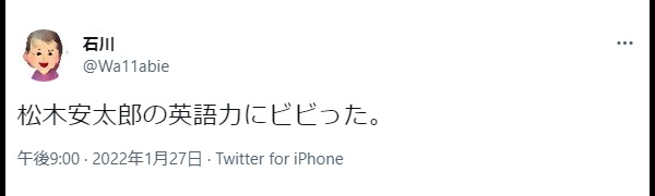 松木安太郎の現役時代と英語