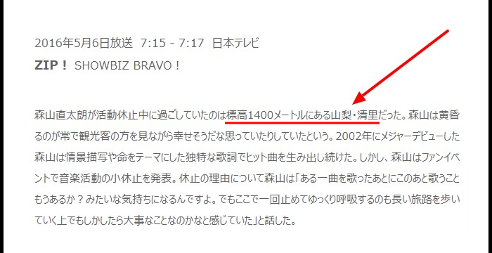 森山直太朗の山小屋の場所清里