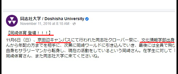 岡崎体育と稲垣の同級生は本当