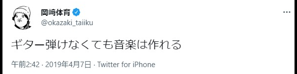 岡崎体育と稲垣の同級生は本当