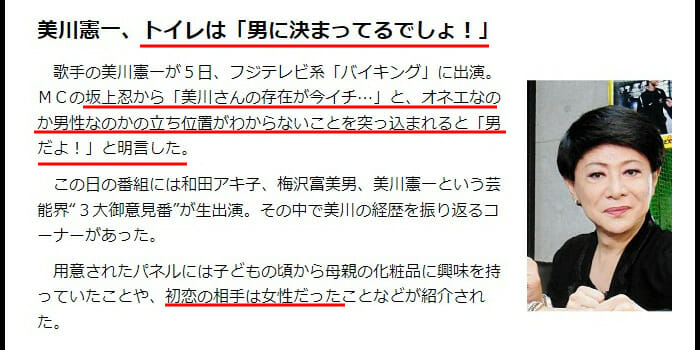 美川憲一の性別と結婚彼女