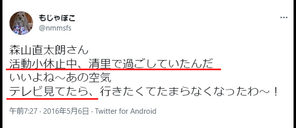 森山直太朗の山小屋の場所清里