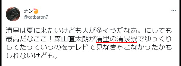 森山直太朗の山小屋の場所清里